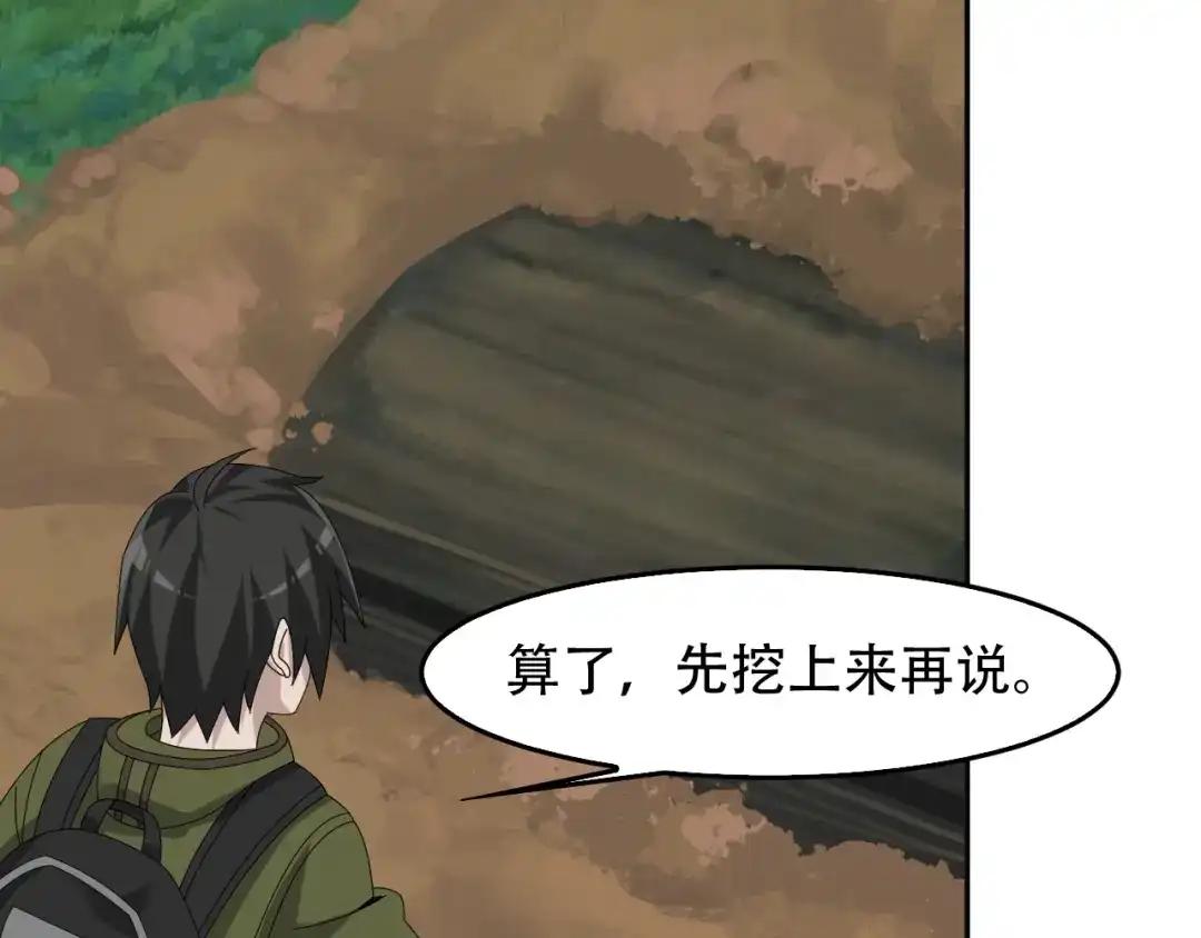 《超级大主簿》第84话 下一个恶魔 第46页