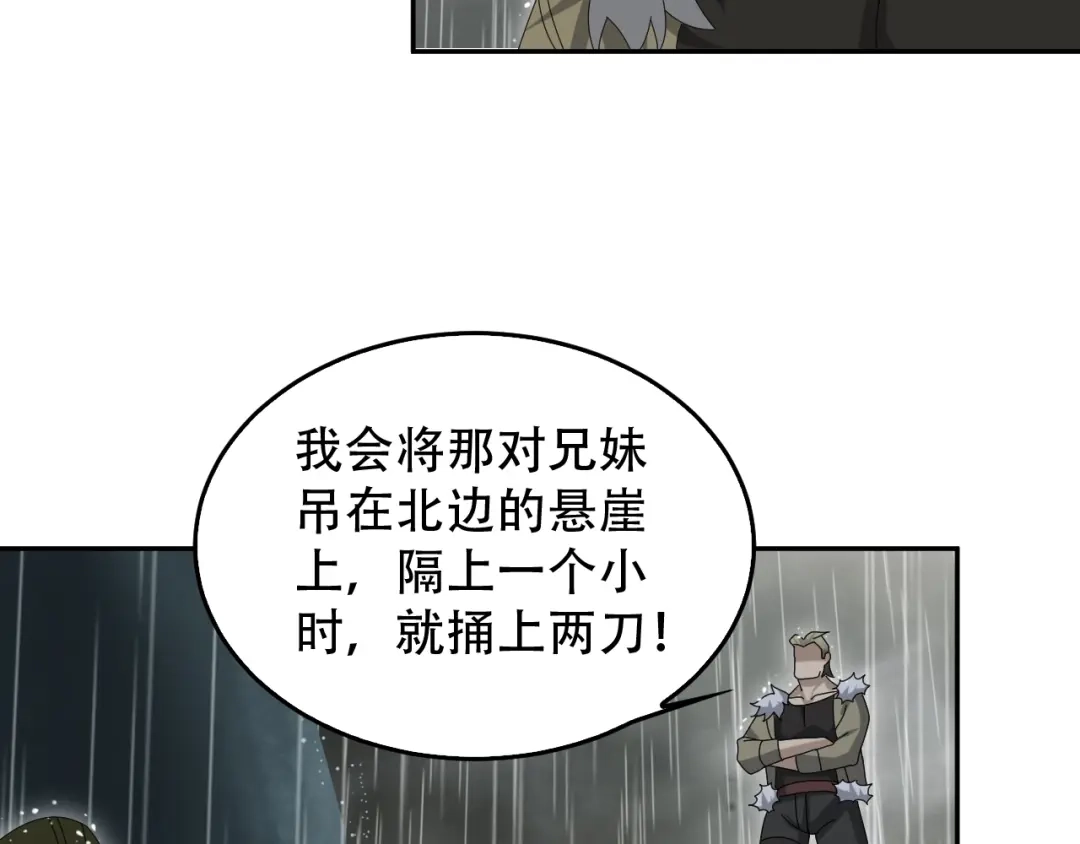 《超级大主簿》第84话 下一个恶魔 第12页