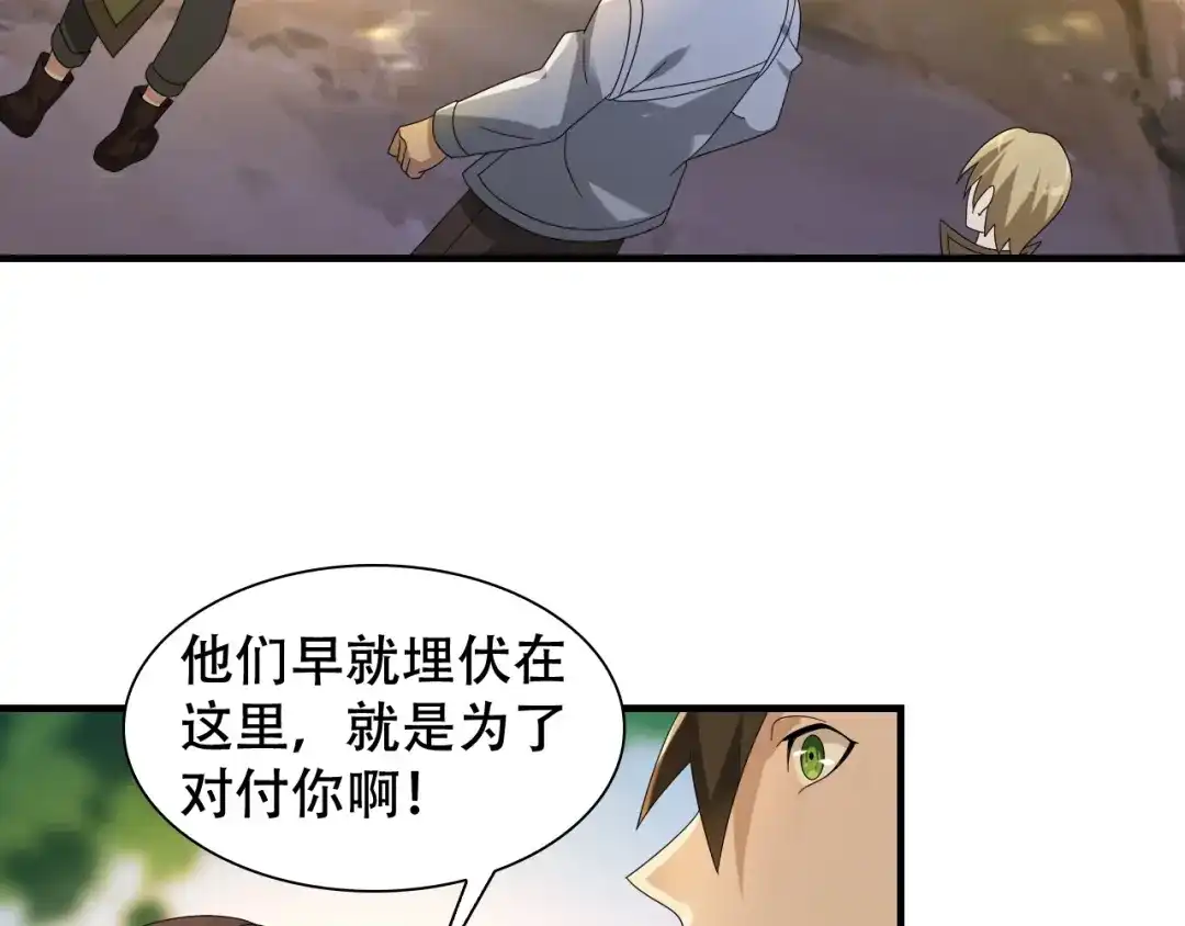 《超级大主簿》第85话 底牌 第65页