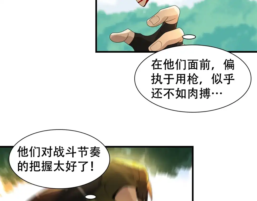《超级大主簿》第85话 底牌 第85页