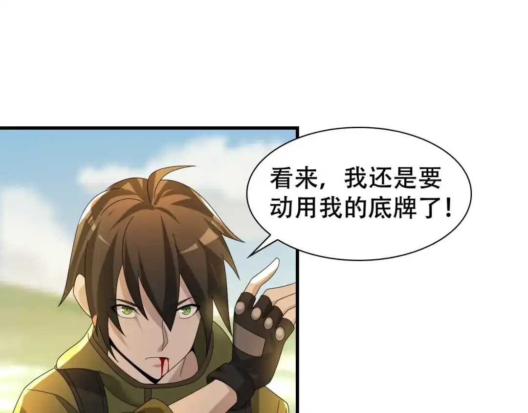 《超级大主簿》第85话 底牌 第89页