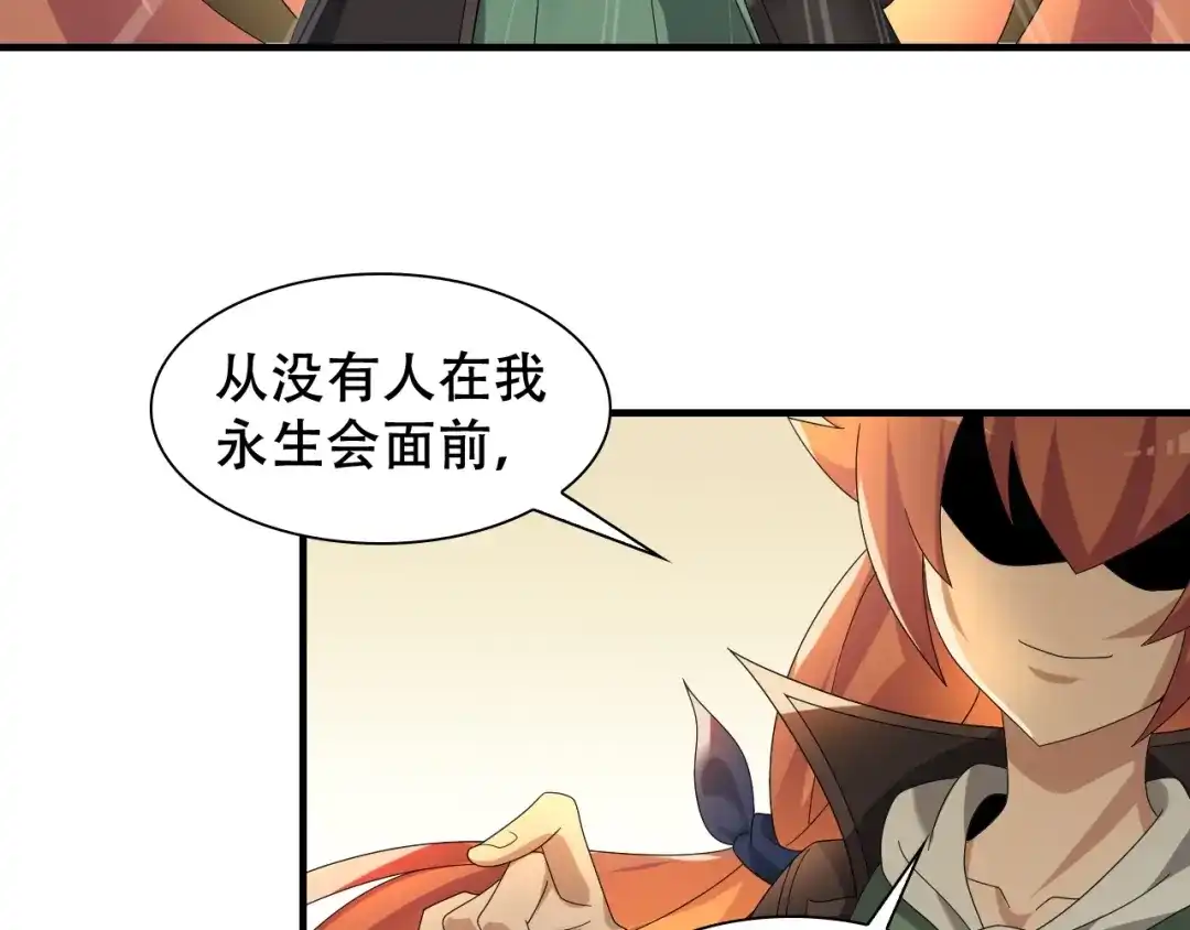 《超级大主簿》第85话 底牌 第72页