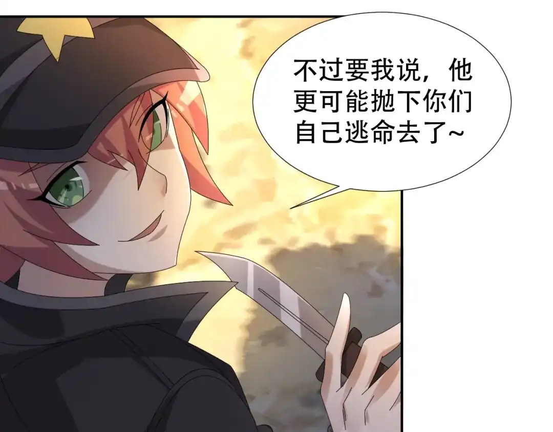 《超级大主簿》第85话 底牌 第12页
