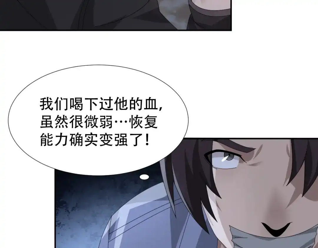 《超级大主簿》第85话 底牌 第13页