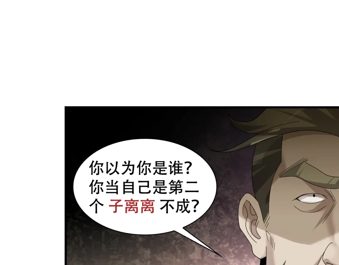 《超级大主簿》第85话 底牌 第57页