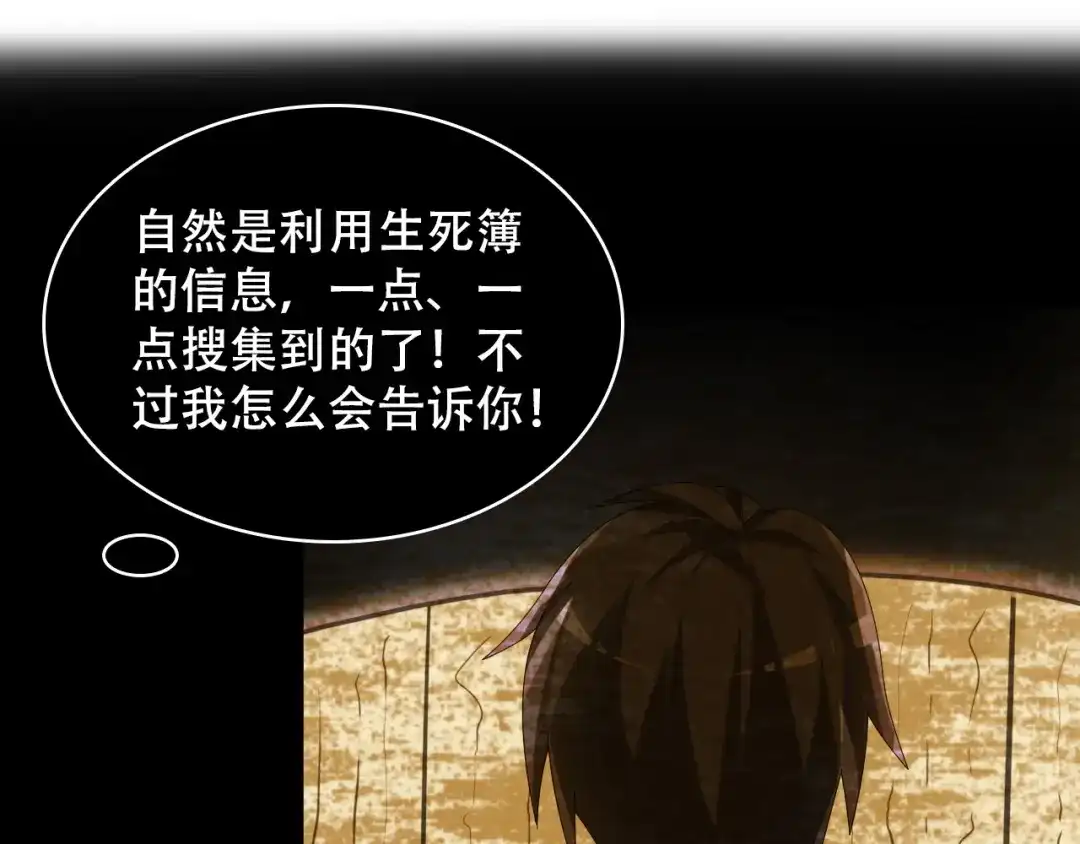《超级大主簿》第85话 底牌 第33页
