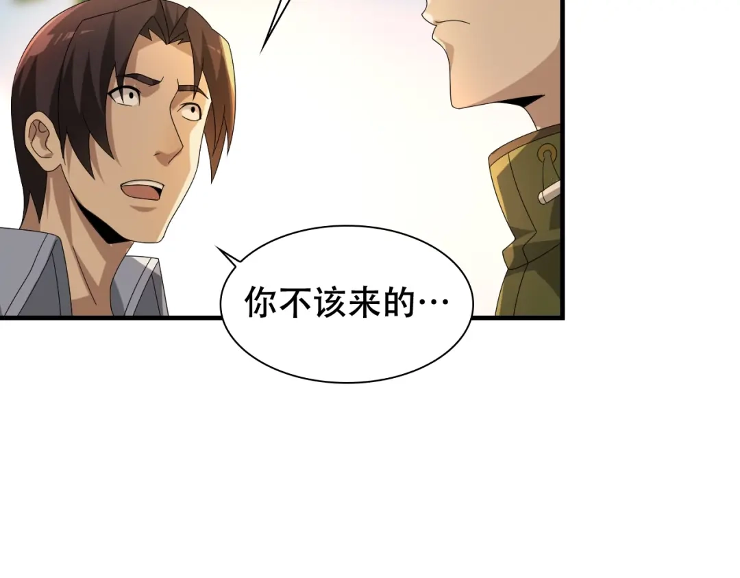 《超级大主簿》第85话 底牌 第66页