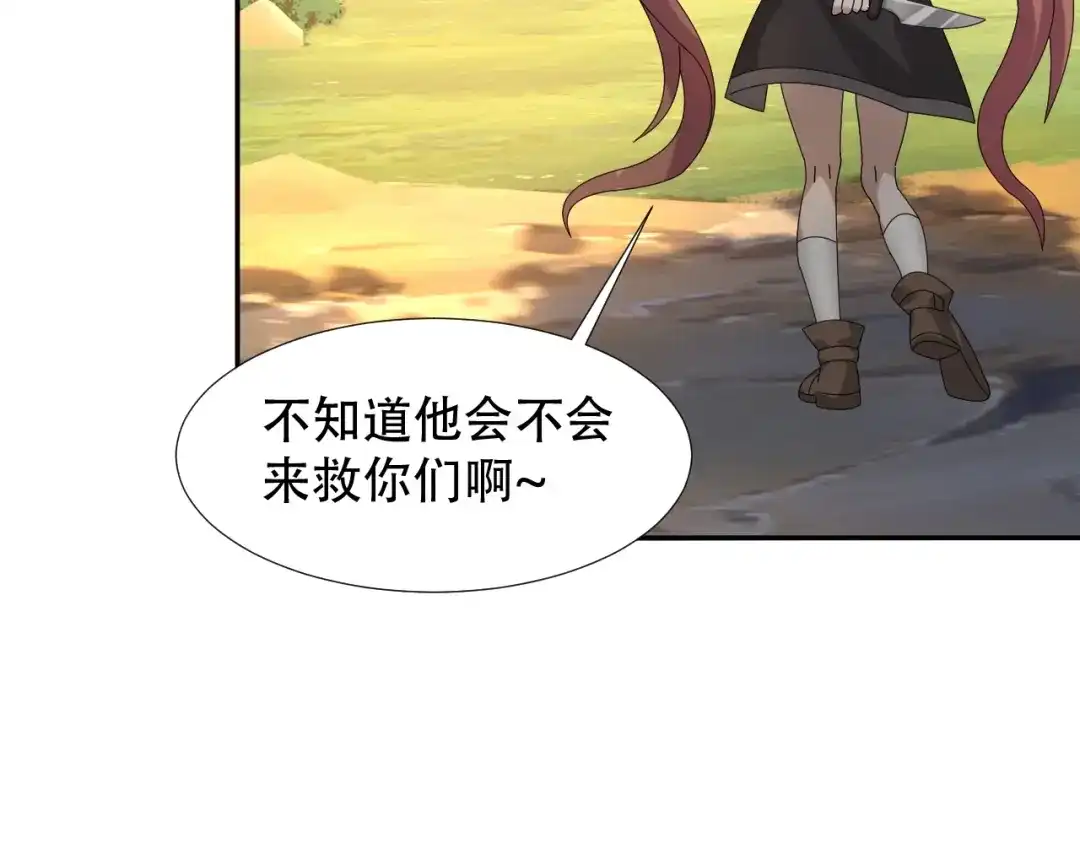 《超级大主簿》第85话 底牌 第11页
