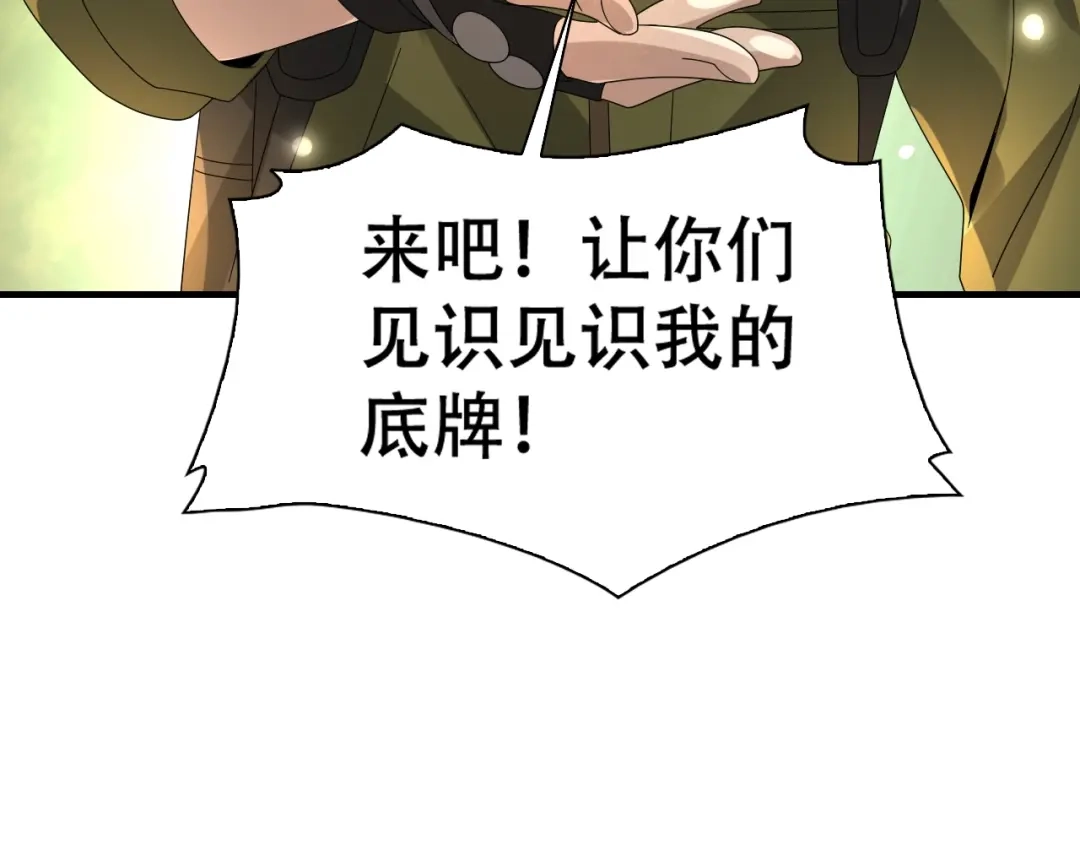 《超级大主簿》第85话 底牌 第95页