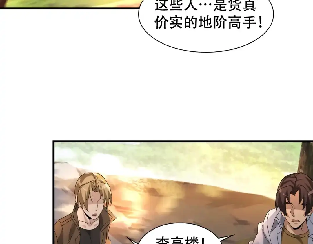 《超级大主簿》第85话 底牌 第87页