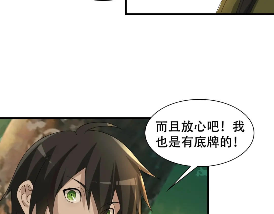 《超级大主簿》第85话 底牌 第68页