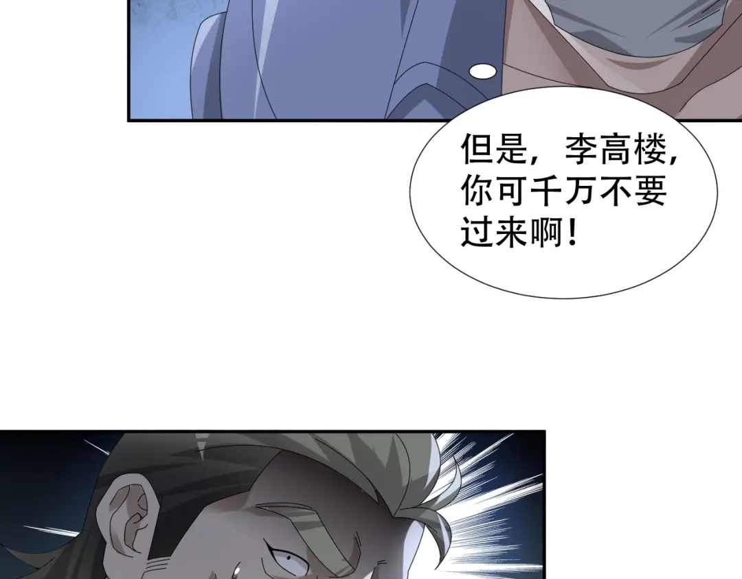 《超级大主簿》第85话 底牌 第14页