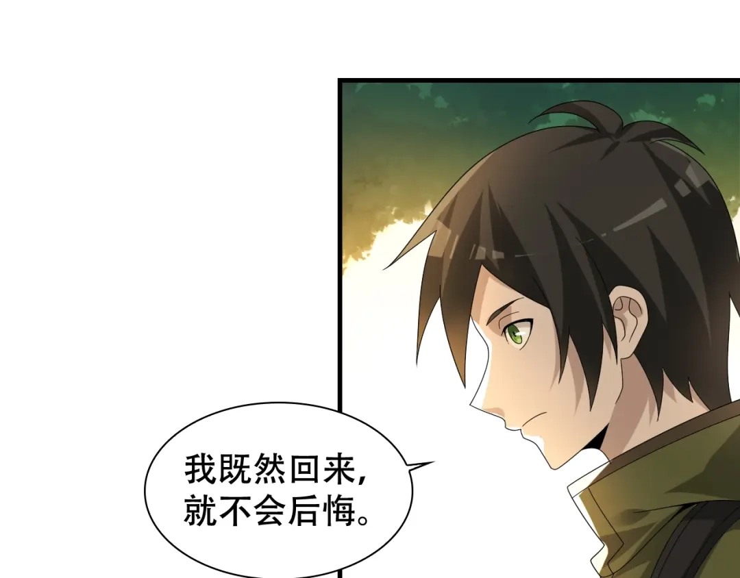 《超级大主簿》第85话 底牌 第67页