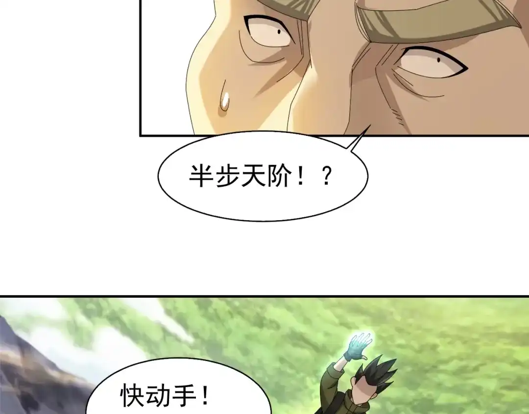 《超级大主簿》第86话 高手登场 第13页