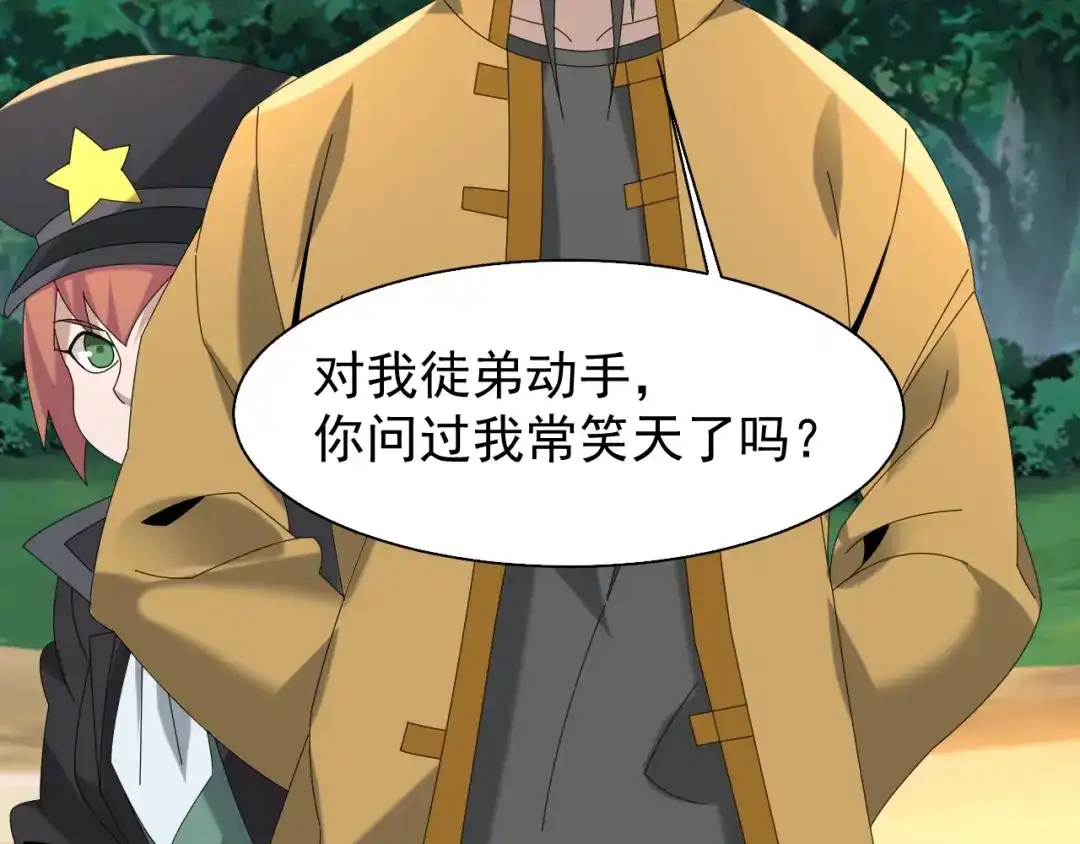 《超级大主簿》第86话 高手登场 第59页