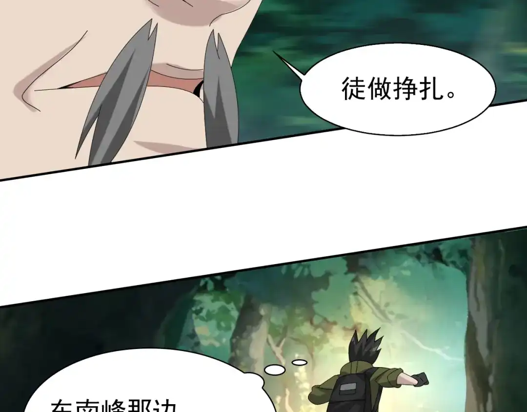 《超级大主簿》第86话 高手登场 第69页