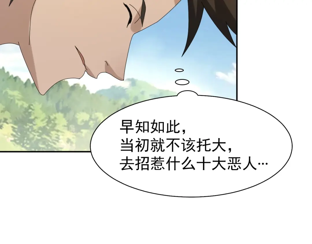 《超级大主簿》第86话 高手登场 第84页
