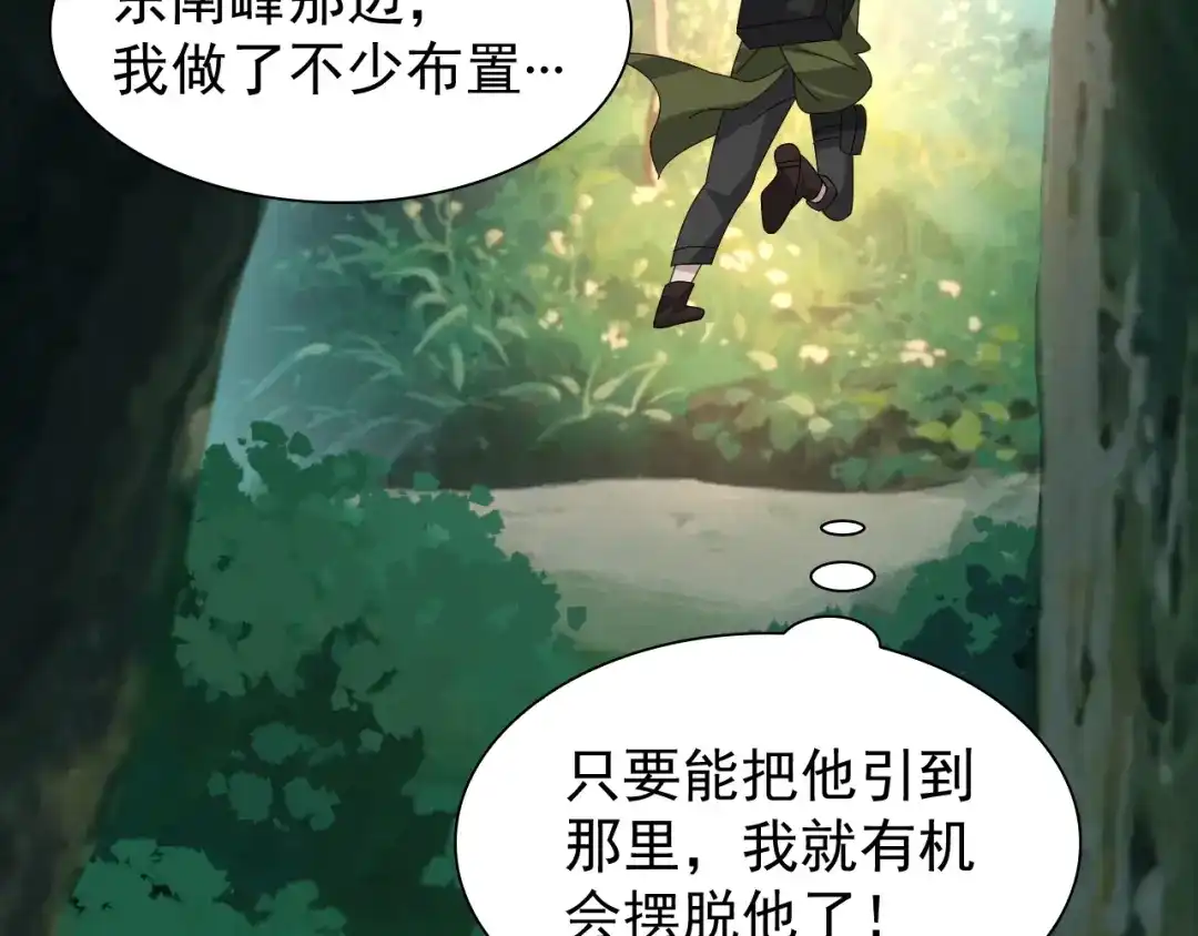《超级大主簿》第86话 高手登场 第70页