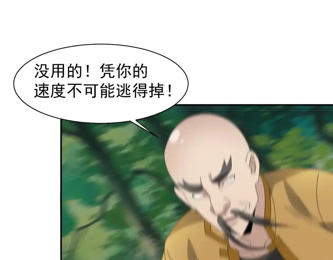 《超级大主簿》第86话 高手登场 第72页