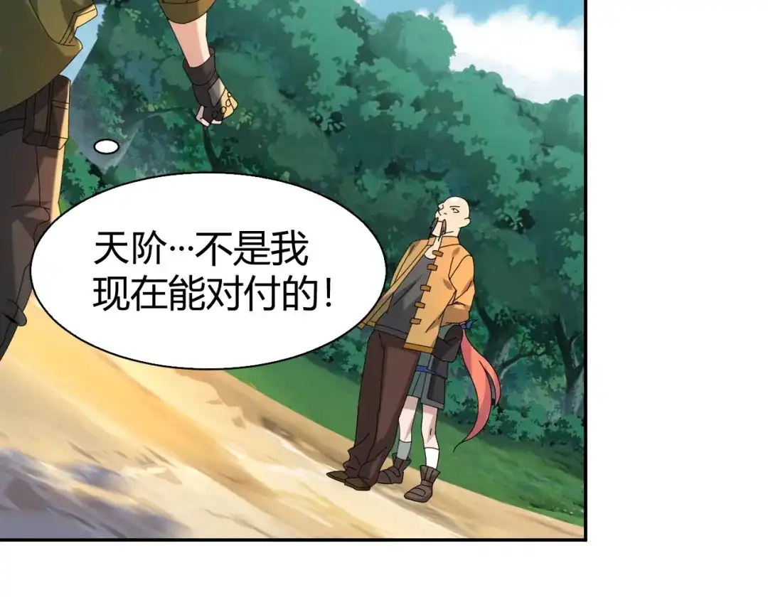 《超级大主簿》第86话 高手登场 第61页