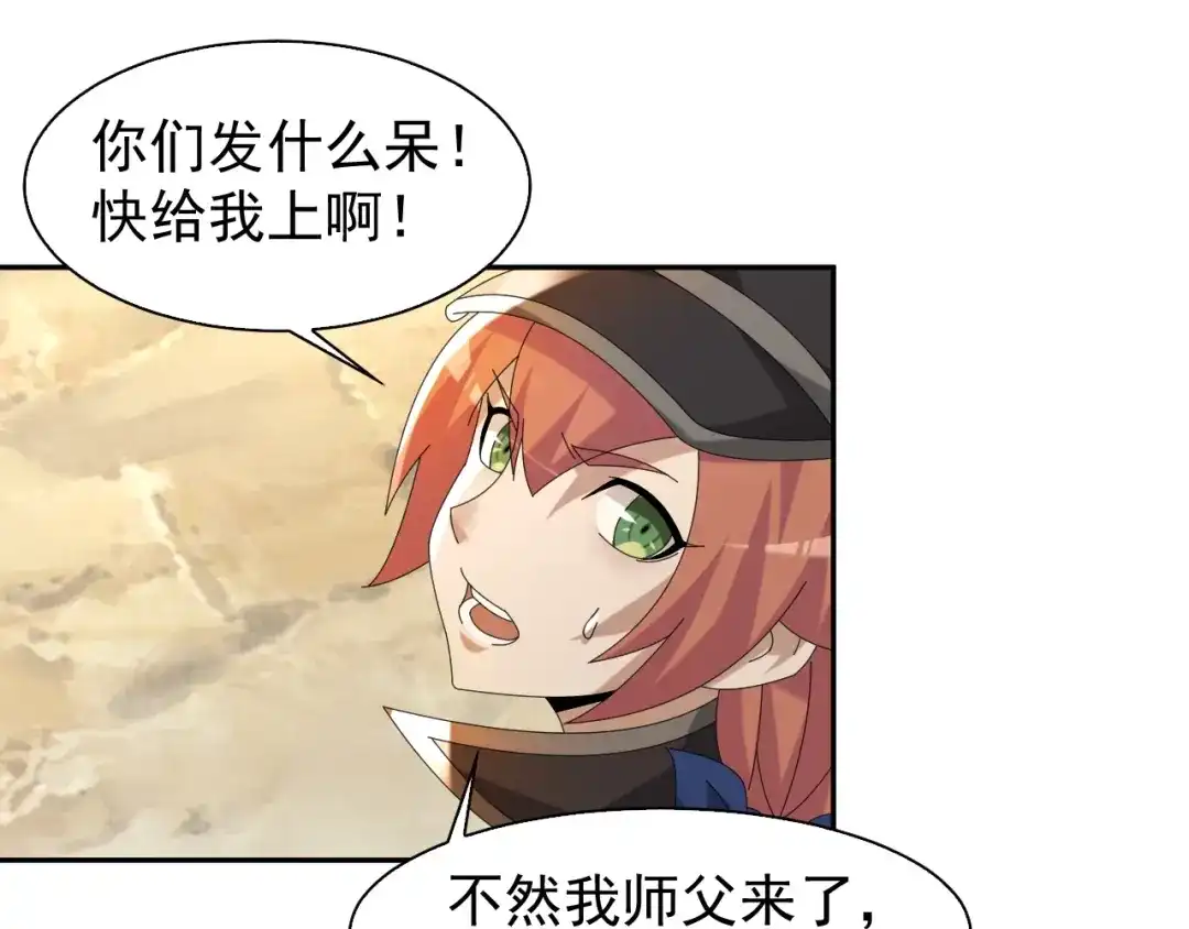 《超级大主簿》第86话 高手登场 第45页