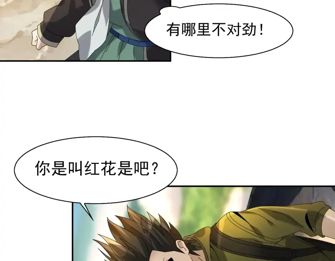 《超级大主簿》第86话 高手登场 第39页