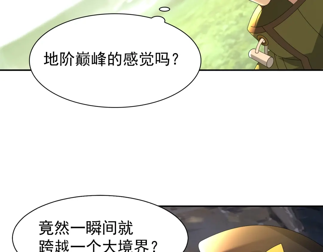 《超级大主簿》第86话 高手登场 第22页