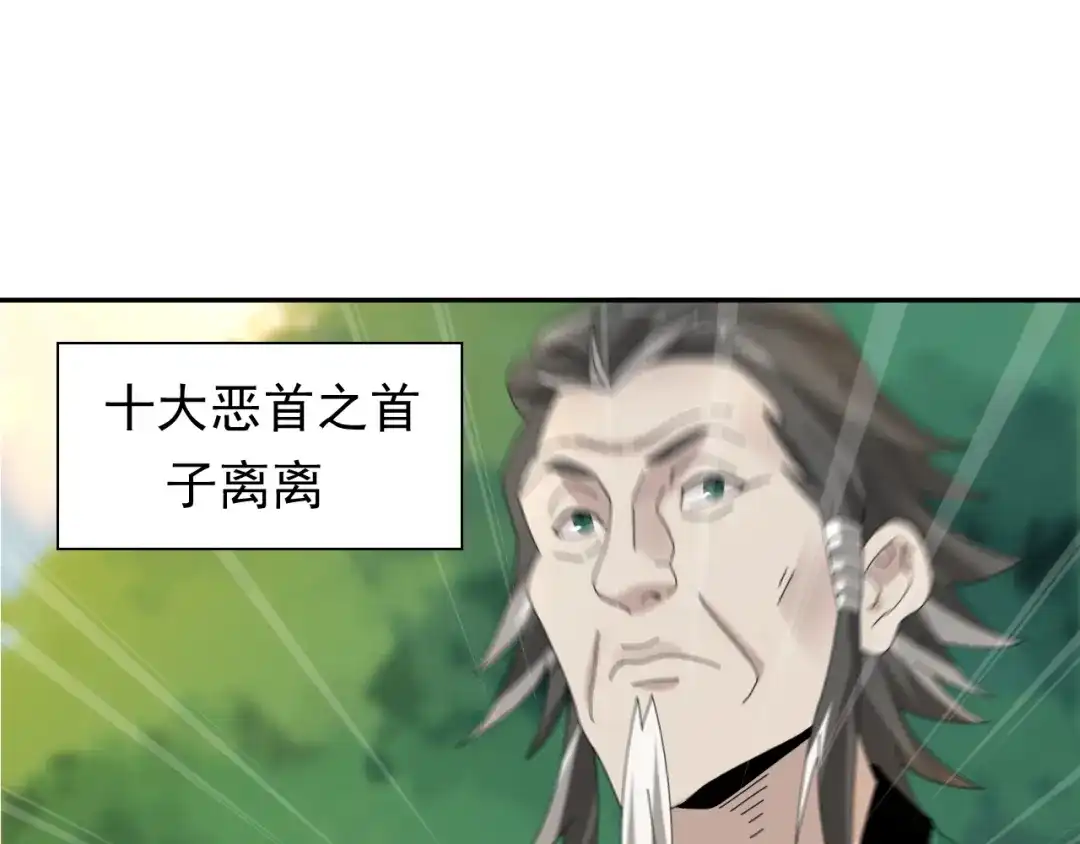 《超级大主簿》第86话 高手登场 第91页
