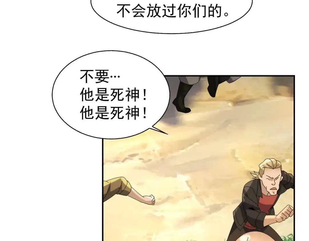 《超级大主簿》第86话 高手登场 第46页