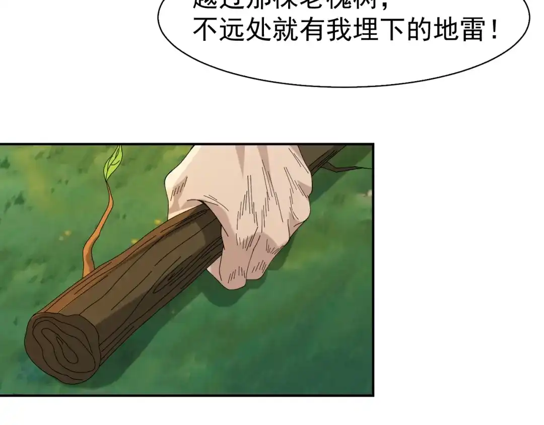 《超级大主簿》第86话 高手登场 第76页