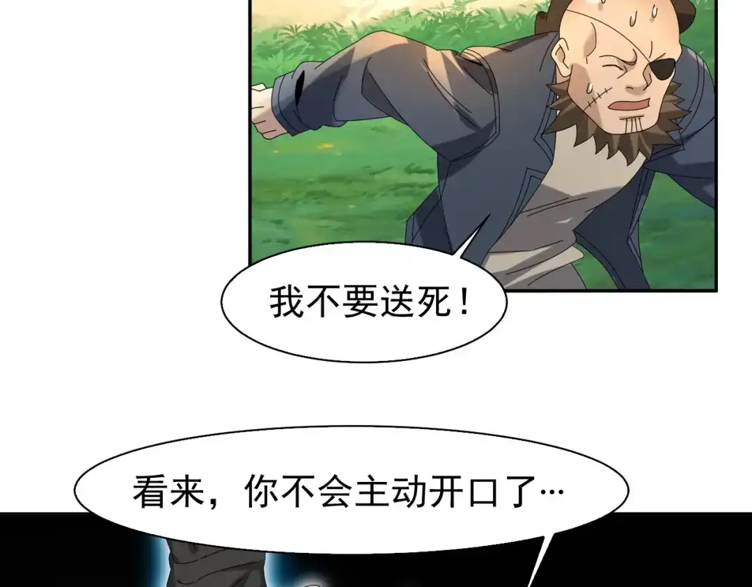 《超级大主簿》第86话 高手登场 第47页