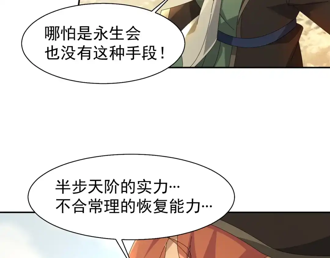 《超级大主簿》第86话 高手登场 第24页