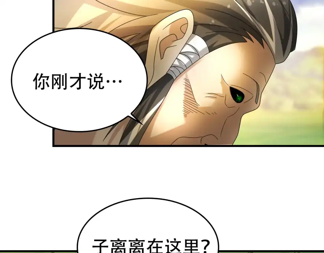 《超级大主簿》第87话“师徒” 第34页