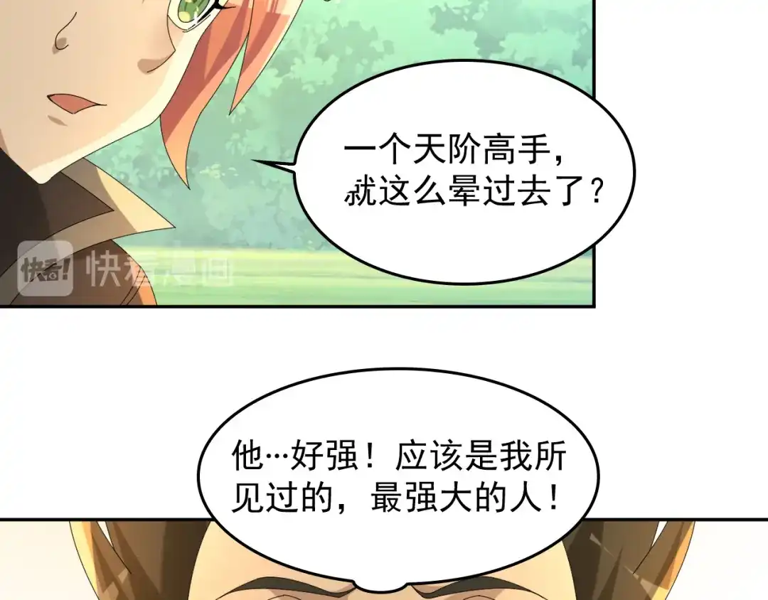 《超级大主簿》第87话“师徒” 第70页