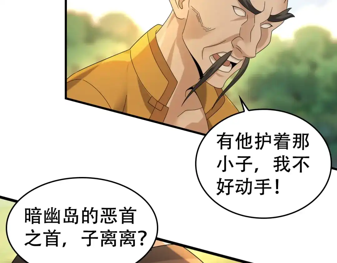 《超级大主簿》第87话“师徒” 第30页