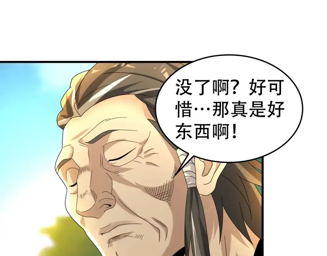 《超级大主簿》第87话“师徒” 第14页