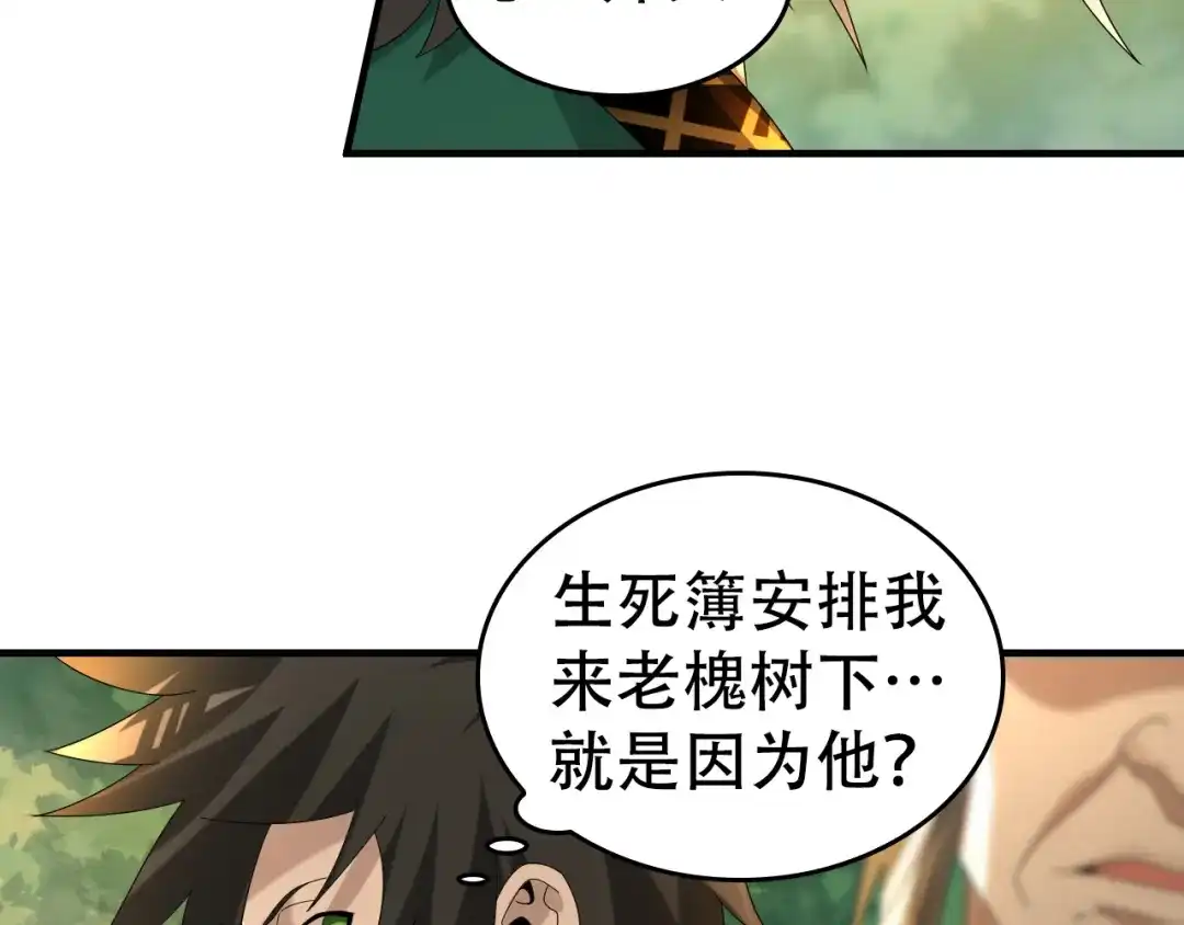 《超级大主簿》第87话“师徒” 第48页