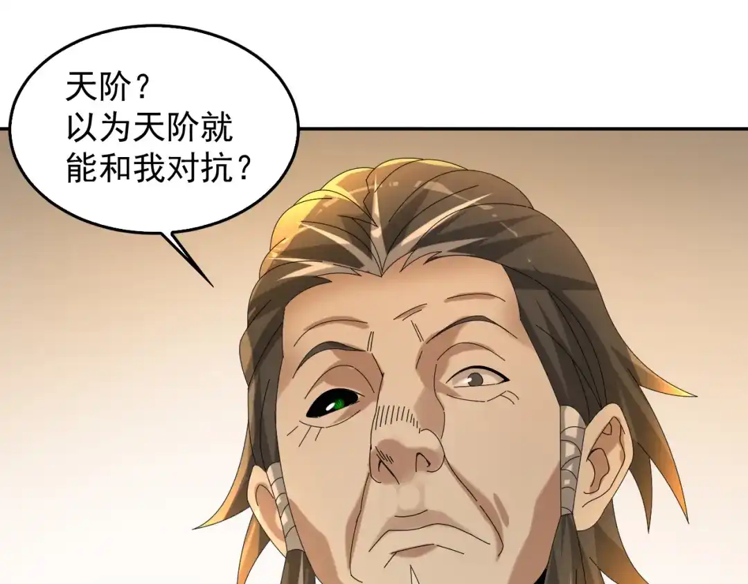 《超级大主簿》第87话“师徒” 第65页