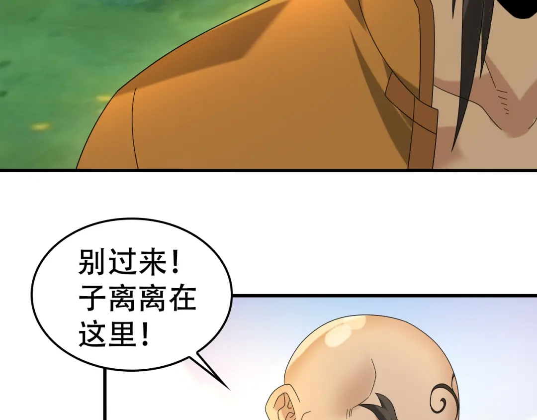 《超级大主簿》第87话“师徒” 第29页