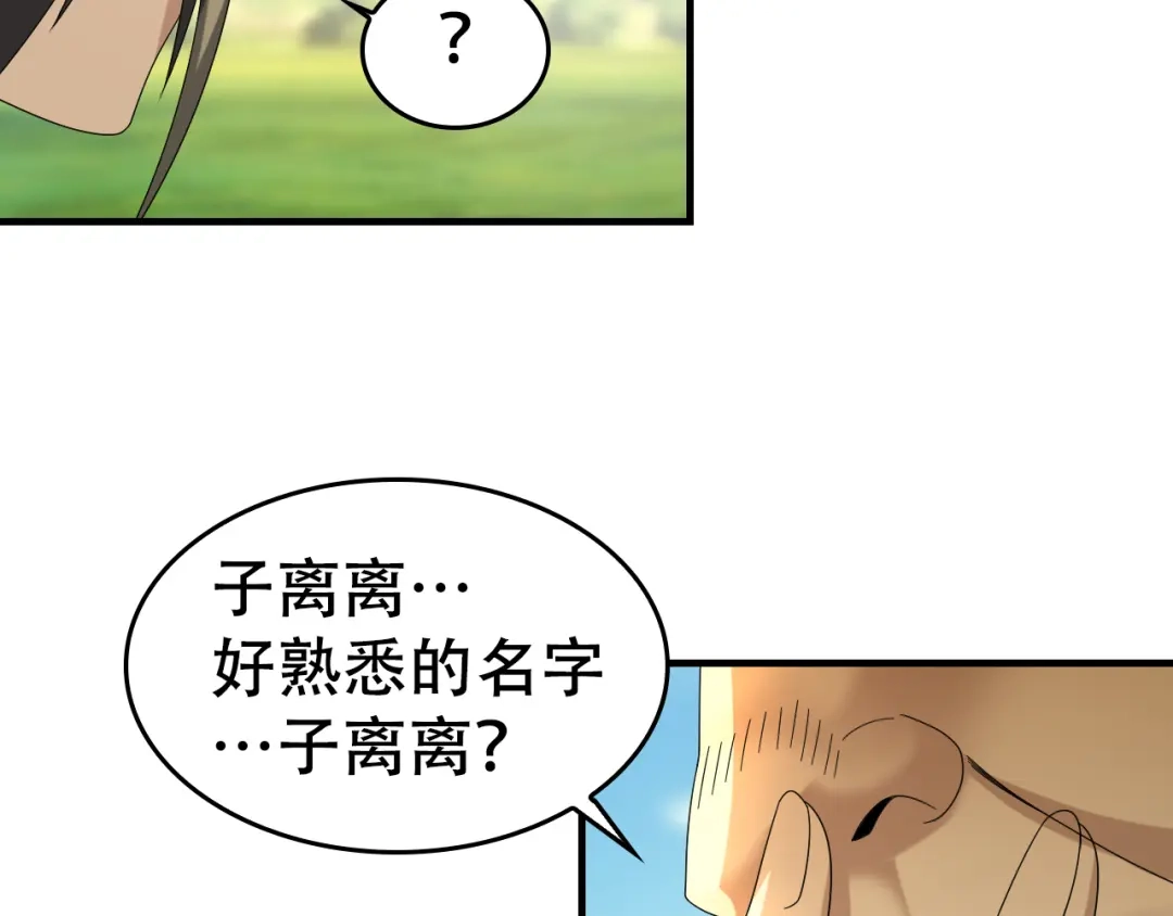 《超级大主簿》第87话“师徒” 第19页
