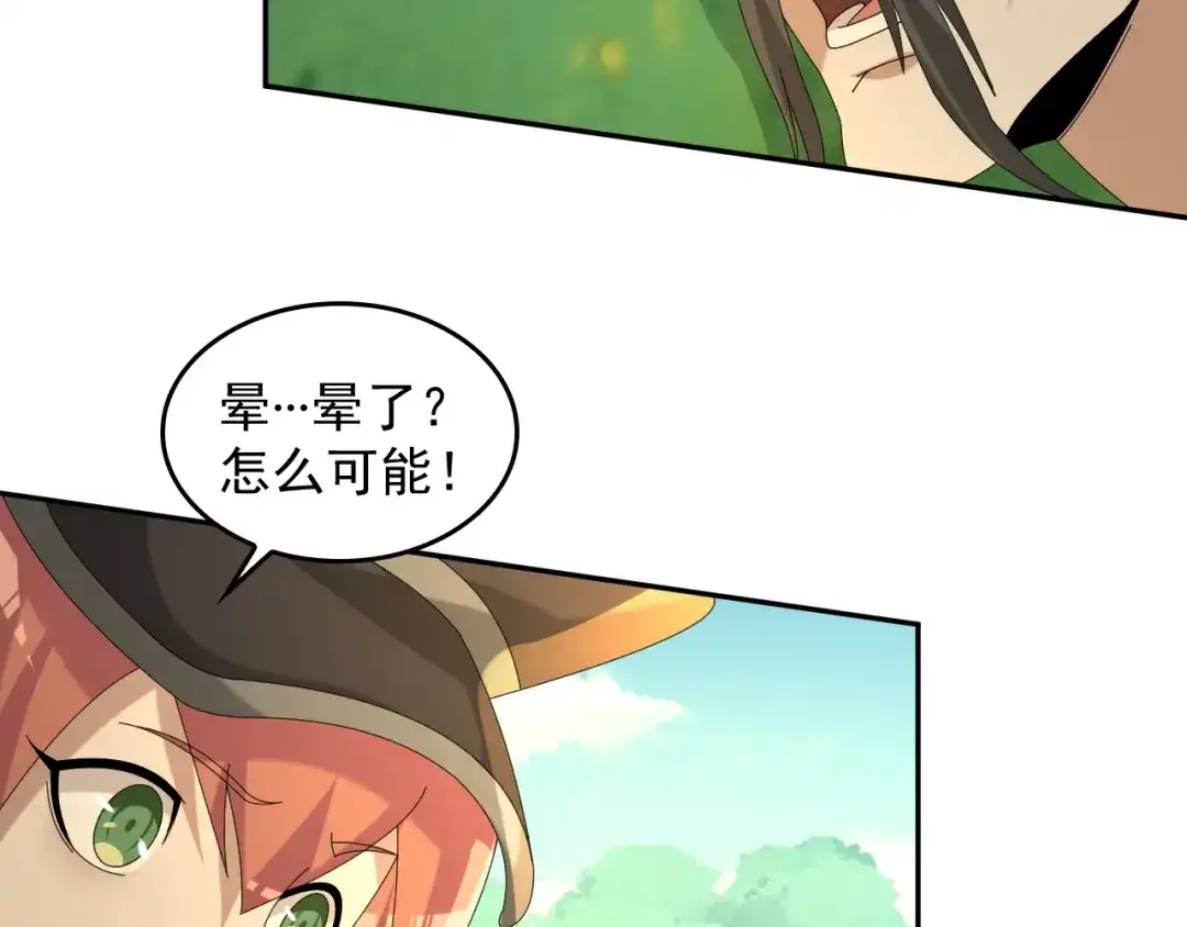 《超级大主簿》第87话“师徒” 第69页