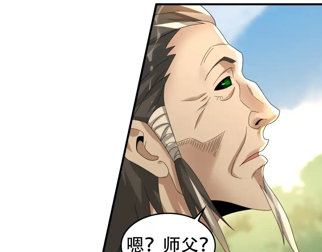 《超级大主簿》第87话“师徒” 第47页