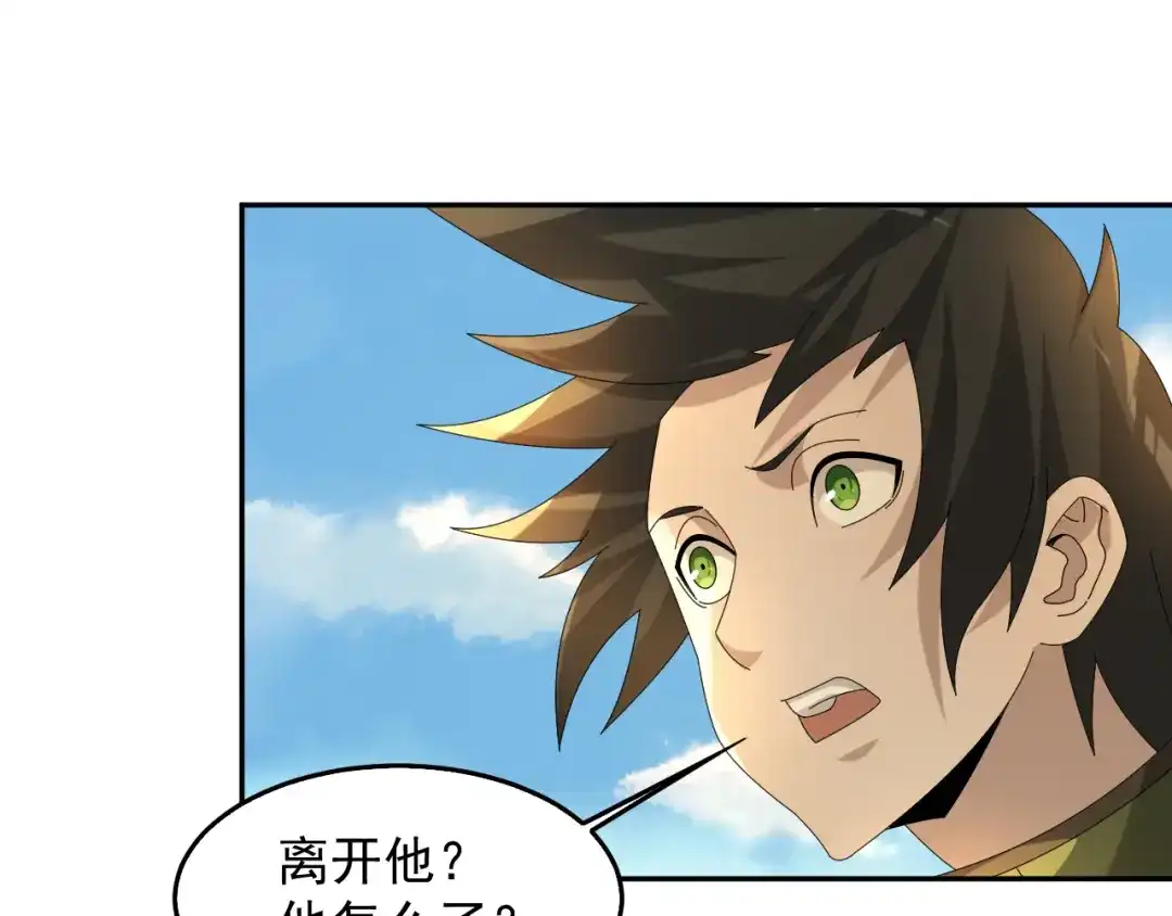 《超级大主簿》第87话“师徒” 第87页