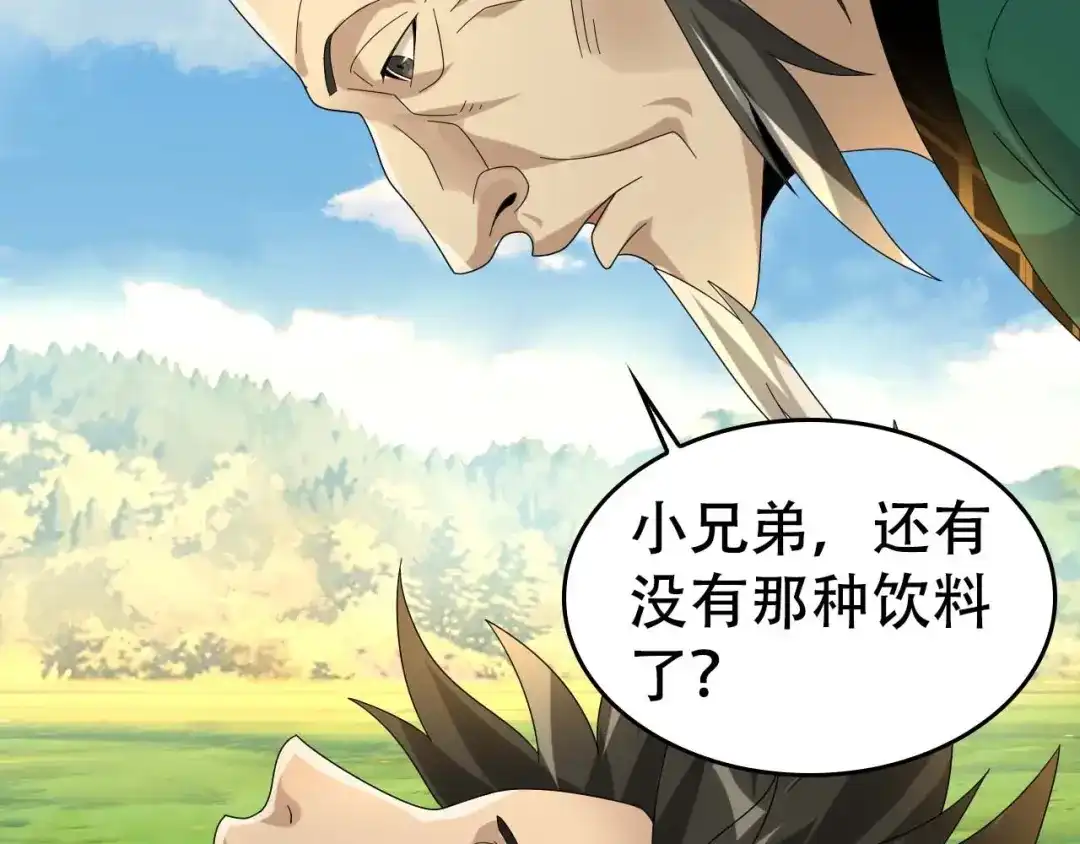 《超级大主簿》第87话“师徒” 第8页