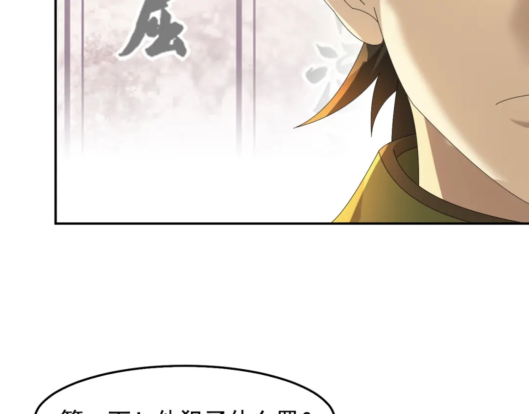 《超级大主簿》第87话“师徒” 第95页