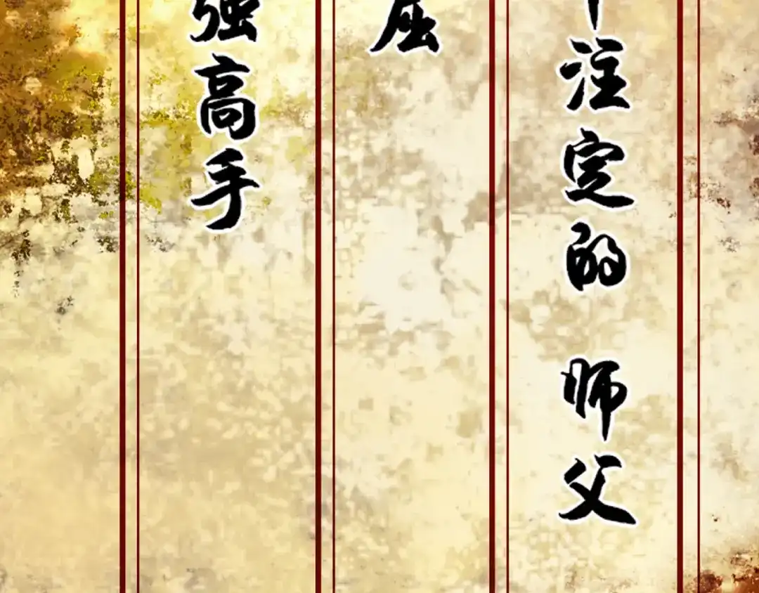 《超级大主簿》第87话“师徒” 第44页