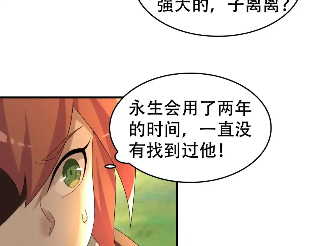 《超级大主簿》第87话“师徒” 第32页