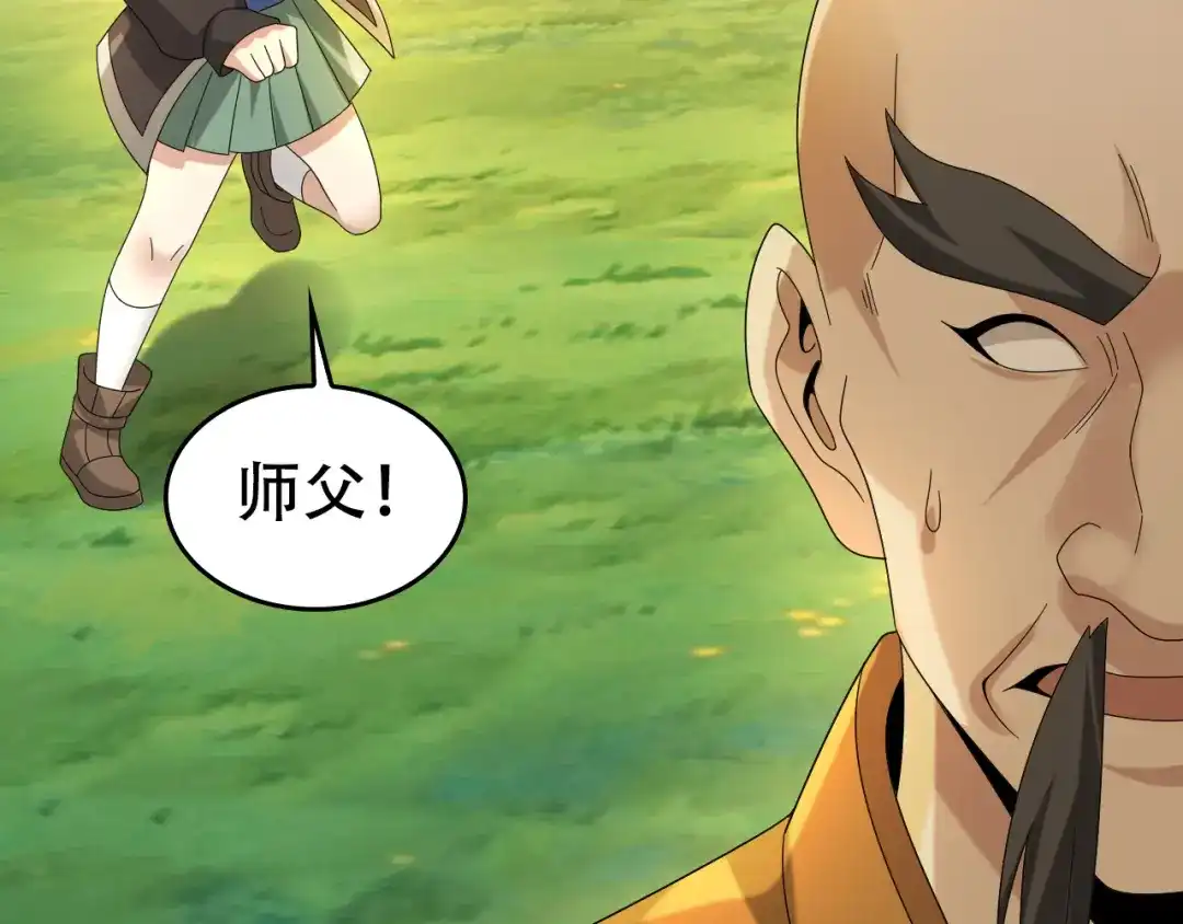 《超级大主簿》第87话“师徒” 第28页