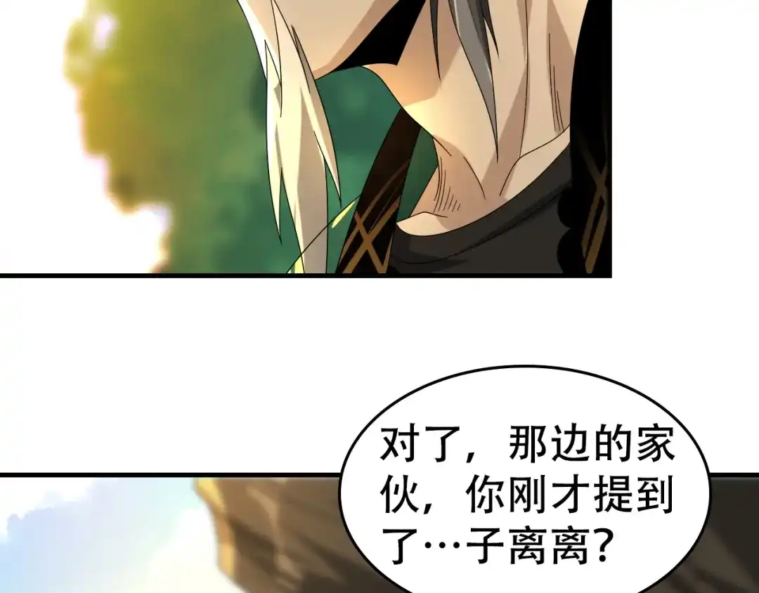 《超级大主簿》第87话“师徒” 第15页