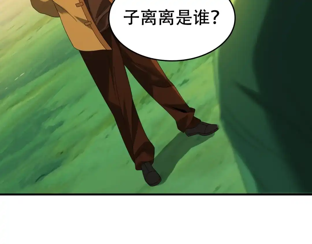《超级大主簿》第87话“师徒” 第17页